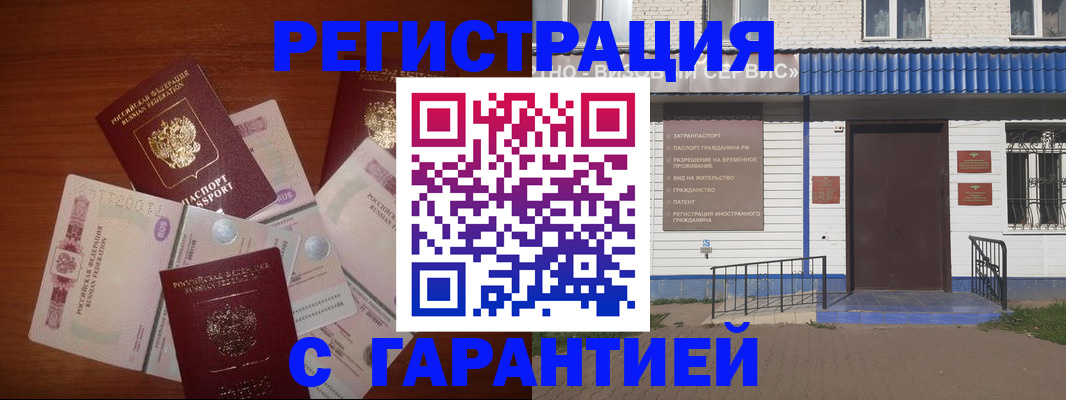 купить прописку в Райчихинске