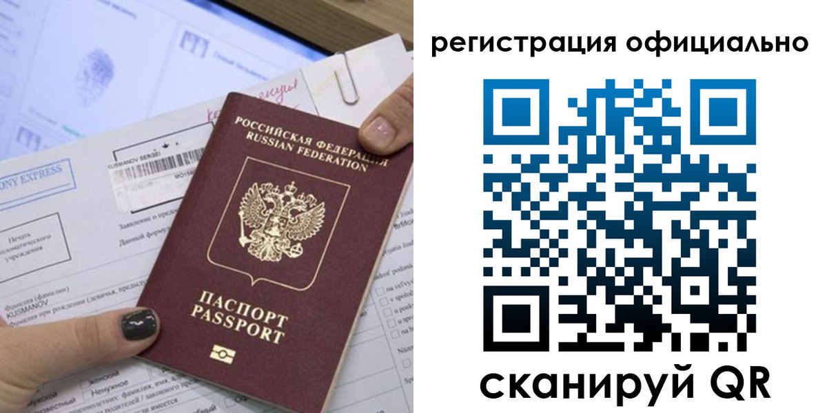 временная регистрация для школы в Райчихинске