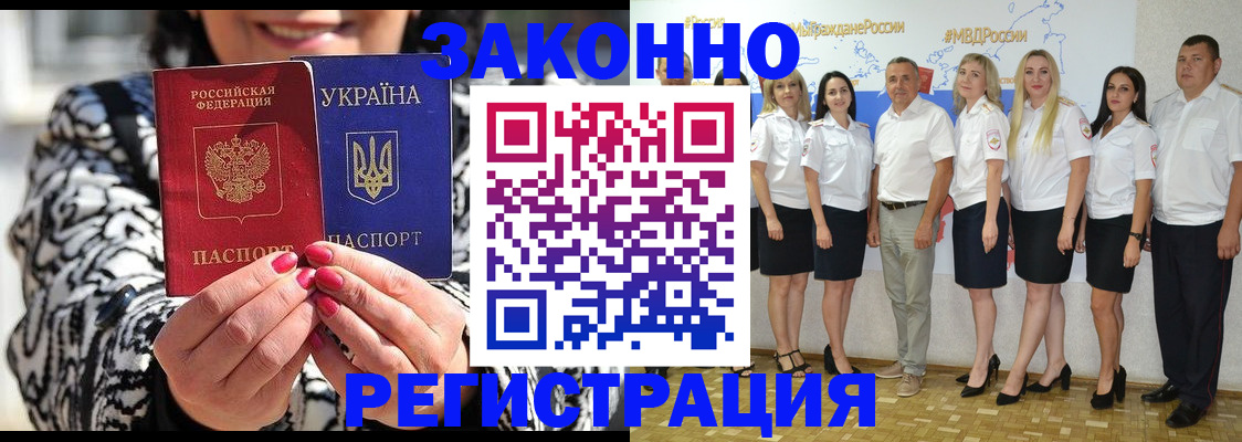 прописка поиск в Райчихинске