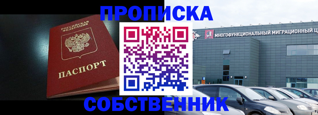 купить прописку в Райчихинске