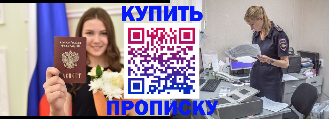 временная регистрация в квартире в Райчихинске