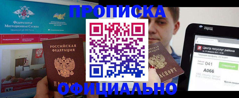 прописка в Райчихинске