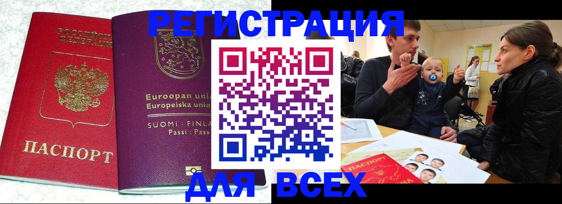 прописка для школы в Райчихинске